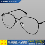 复古纯钛眼镜框批发冬季文艺近视眼镜防蓝光镜片眼镜架一件代发