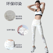【定制】港莎3D数码印花莱卡无缝冰丝瑜伽裤女户外运动提臀健身裤