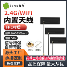 厂家直供2.4g内置wifi天线智能家居ZigBee蓝牙模块高增益fpc天线