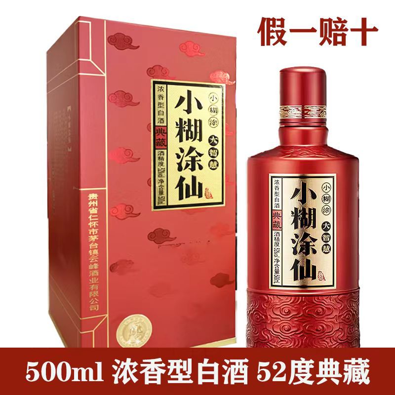 小糊涂仙普仙双支礼盒52度485ml*2瓶 100ml浓香白酒团圆佳节送礼