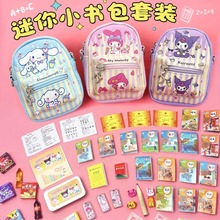 库洛米迷你小书包微缩玩具全套女孩礼物儿童仿真小文具小物品批发