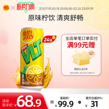 【立即购买】Vita维他柠檬茶柠檬味茶饮料果味饮品310ml*24罐整箱