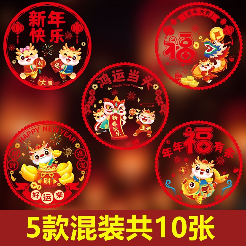 Dragon Year Color Double-Sided Window Flower New Year Spring Festival Paper-Cutting Zodiac Static Sticker Fu Character Glass Window Sticker Spring Festival Couplet Gift Bag