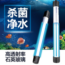 鱼缸UV杀菌灯 紫外线鱼池净水潜水灭菌 灯水族箱消毒灯鱼缸杀菌灯
