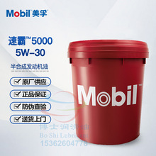 美孚速霸5000半合成发动机油Mobil Super 5000 5W-30 10W-40 大桶