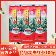 中茶猴王牌特级工夫红茶100g袋装特级功夫浓香型茶叶散茶口粮茶