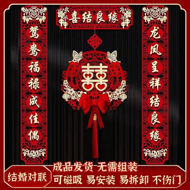 结婚对联男方大门喜事喜联婚联新婚新房女方出嫁大门口婚礼婚房贴