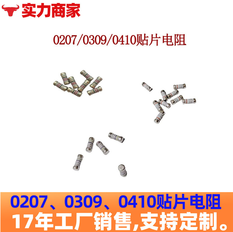 0410,0309,0207保险电阻陶瓷色环贴片绕线电阻 贴片电阻
