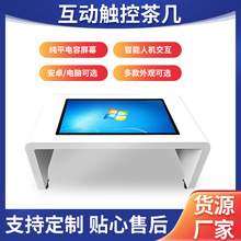 43寸55寸65寸互动触控茶几自助查询游戏互动物体识别智能一体机