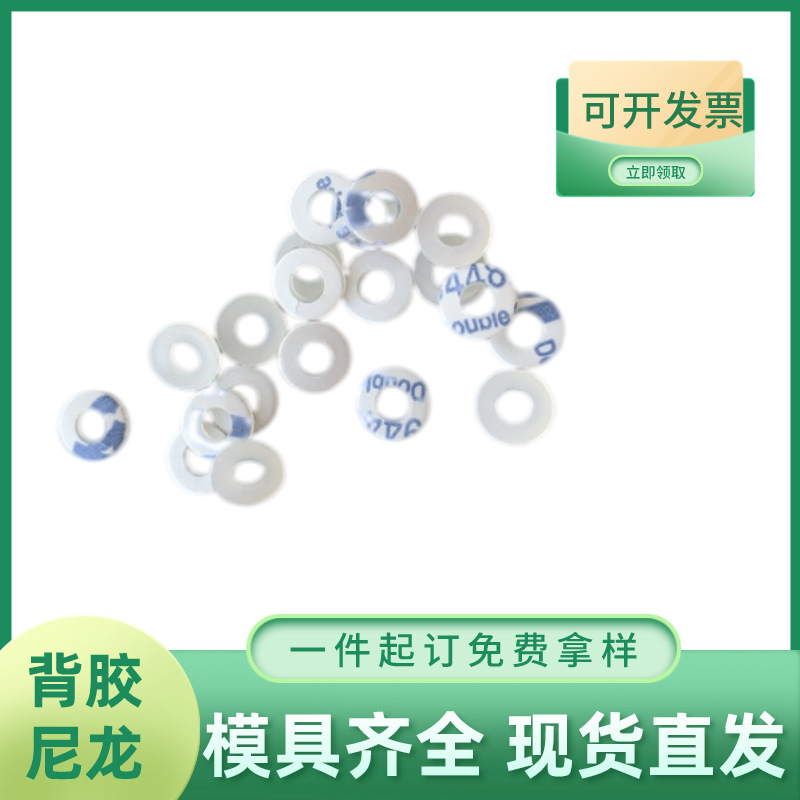 背胶尼龙垫片塑胶圆形平垫华司介子紧固件耐高温绝缘垫圈m2m3m4m8