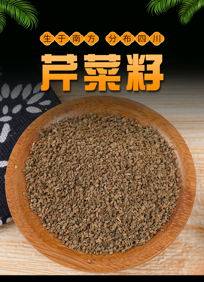 【芹菜籽】散装批发中药材芹菜籽 天然低温烘焙熟芹菜子