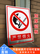 严禁烟火铝板标识牌警示标志牌禁止吸烟提示牌工厂车间仓库消防验