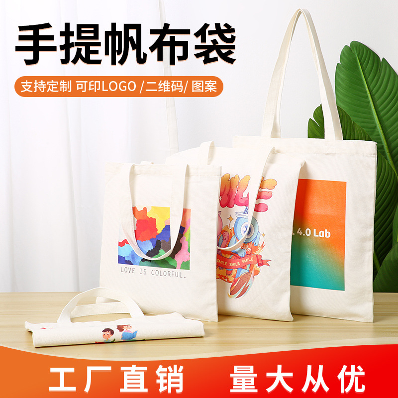 厂家现货帆布袋环保可印logo定 制麻布袋手提袋购物袋帆布包棉布