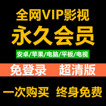 全网追剧手机影视免费看电视V会IP神器电影软件app安卓/苹果IOS电