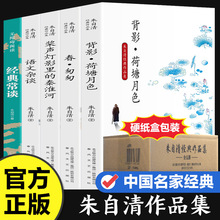 官方正版中国名家经典朱自清经典作品集全五册