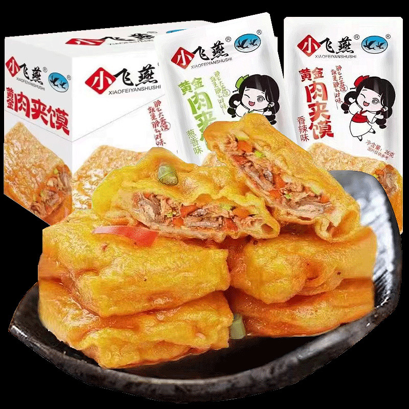 小飞燕黄金肉夹馍即食豆腐卷湖南特产即食鸡胸肉网红休闲零食小吃