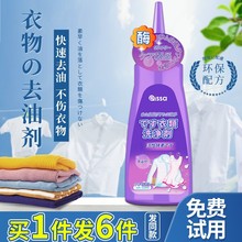 活性酶衣物去污剂去油渍白色衣服污渍神器强力清洁污顽固渍去油王