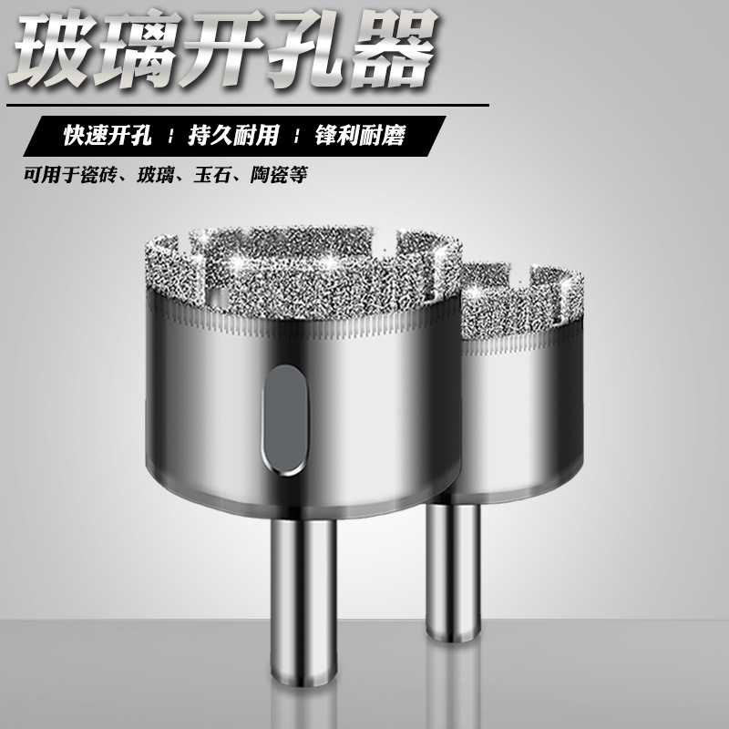 玻璃开孔器钻瓷砖用的钻头钻孔玉石磨圆大理石玻化砖打孔神器转头-阿