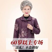 中老年人女装休闲外套奶奶新款妈妈薄老人太太春秋季衣服大码宽松