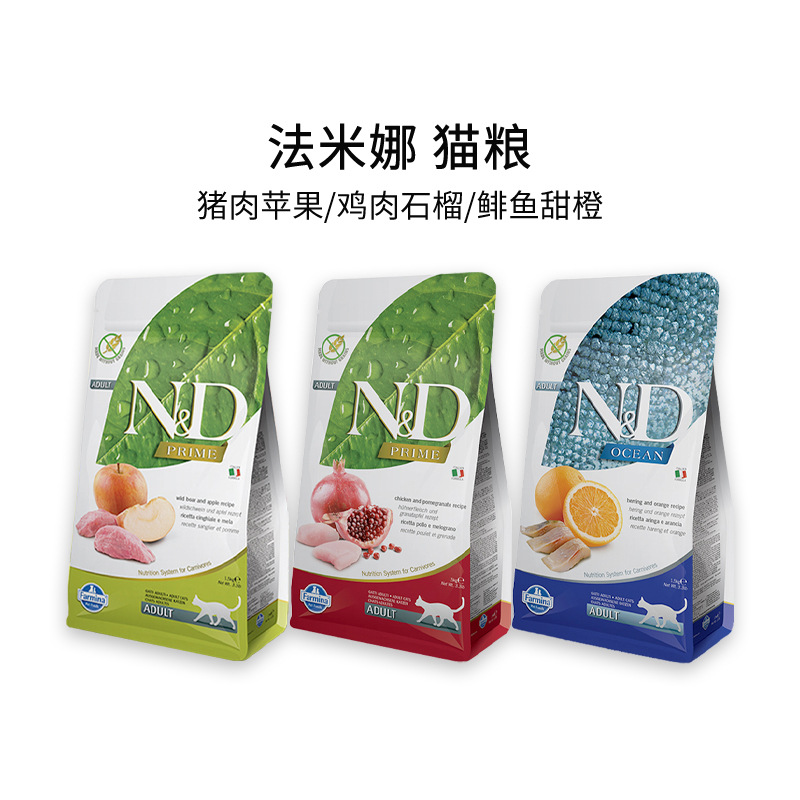 【一件代发】farmina法米娜猫粮鲱鱼甜橙鸡肉石榴猪肉苹果幼猫