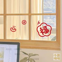 龙年福字新年玻璃贴纸客厅阳台窗花厨房推拉门防撞装饰