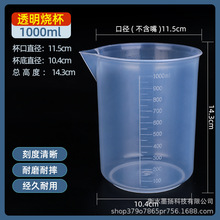 塑料烧杯 1000ml无柄量杯刻度杯 实验室用品 pp量 耐酸碱无柄量杯