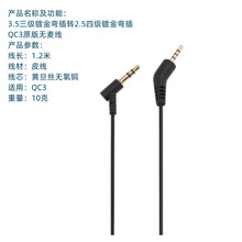 适用QuietComfort3 QC3耳机线2.5mm转3.5mm转接对录线音频线耳机