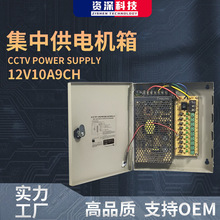 12V10A监控电源箱 9路电源箱  12V10A监控电源箱 S-120-12 9CH