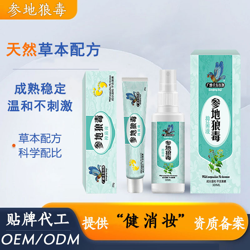 狼毒去脚汗脚气药喷剂止痒苗药脚气膏王去脚臭脚气水净喷剂克星