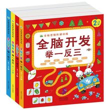 宝宝全脑开发举一反三早教书2-3-4-5-6岁 幼儿童智力潜能开发书