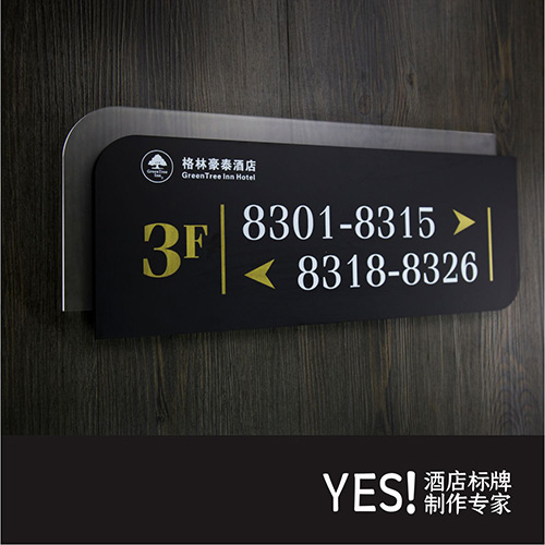 酒店房号指示牌引导牌 宾馆房号指示牌 房间号指示牌客房号指示牌