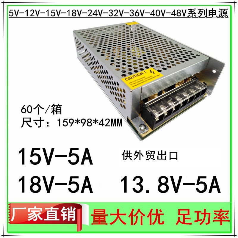 DC18V5A开关电源15V5A直流7A100W监控s可视楼宇对讲门禁13.8V电源