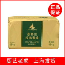 奈特兰淡味黄油块454g 新西兰进口动物发酵黄油面包蛋糕烘焙