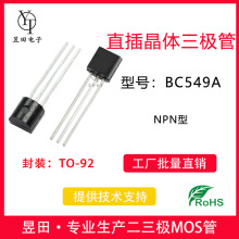 工厂直销 BC549A 封装TO-92 NPN型 直插放大三极管 双极晶体管