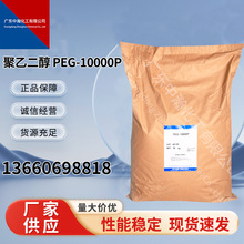 聚乙二醇PEG10000 优级品  日本青木  分散乳化剂 广州现货供应