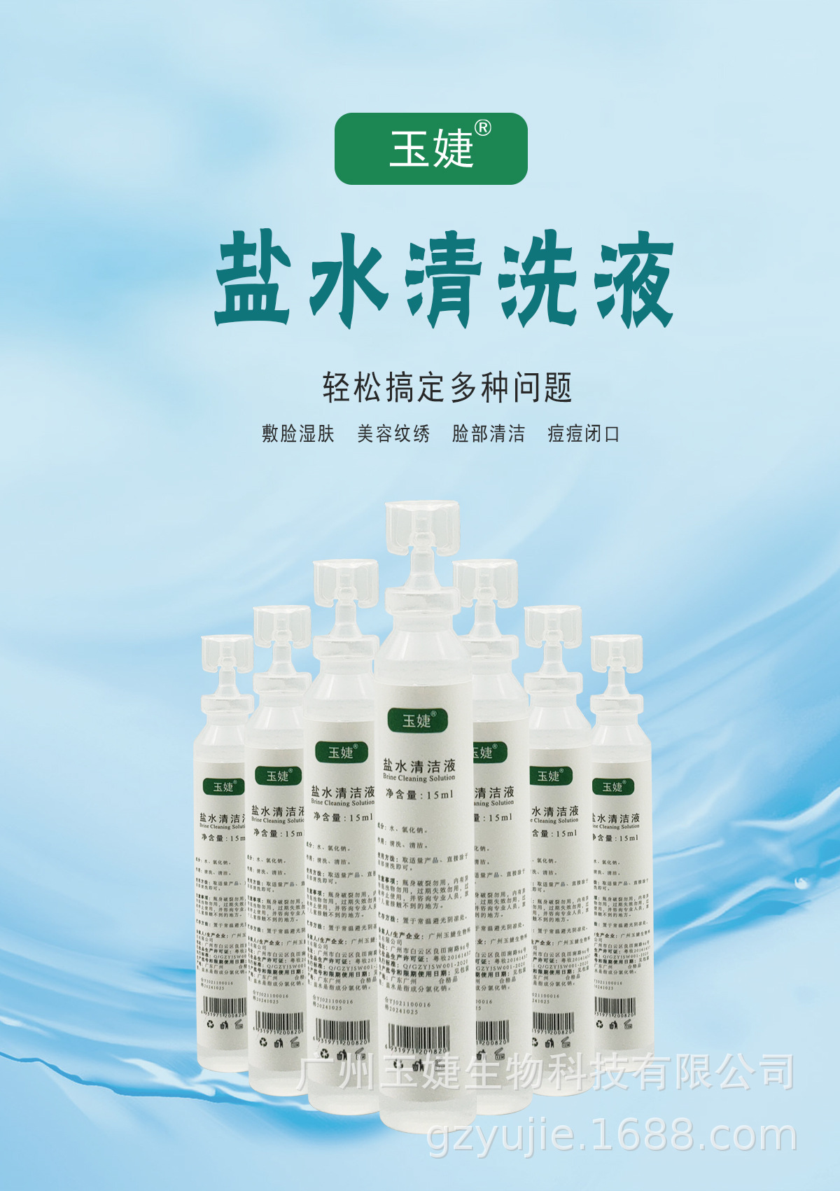 氯化钠生理盐水清洁液15ml现货纹绣洗鼻眼敷纹身医美半永久清洗