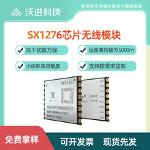 SX1276小尺寸lora远距离868/915MHZ无线模块 可过认证供货稳定