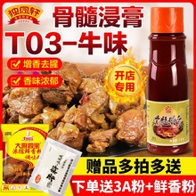 独凤轩牛骨髓浸膏T03牛味调味料1kg牛肉香精卤肉回味膏米线麻辣烫