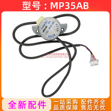 MP24GA步进导风摇摆电机MP24GA5摆风小马达MP2835全新MP30EA4 12V