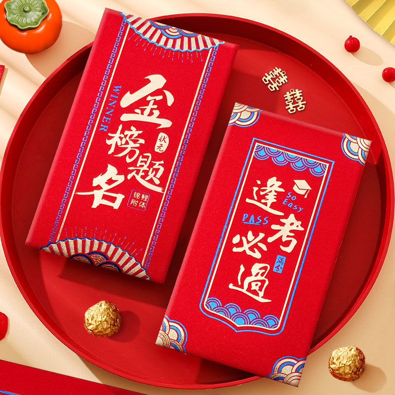 2023新款金榜题名红包袋高考中考必胜创意奖学金升学考试奖励红包