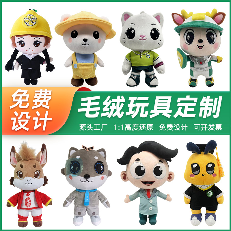 毛绒玩具定制ai玩偶对话deepseek大模型企业ip吉祥物卡通娃娃公仔