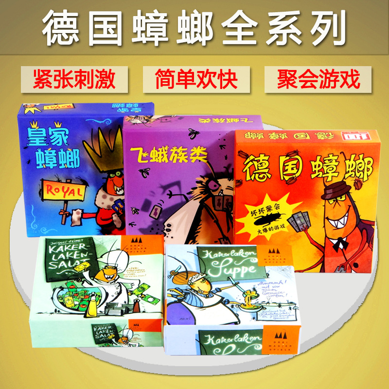 怡游桌游 桌面游戏 蟑螂甜汤 蟑螂色拉 德国蟑螂小强系列-阿里巴巴