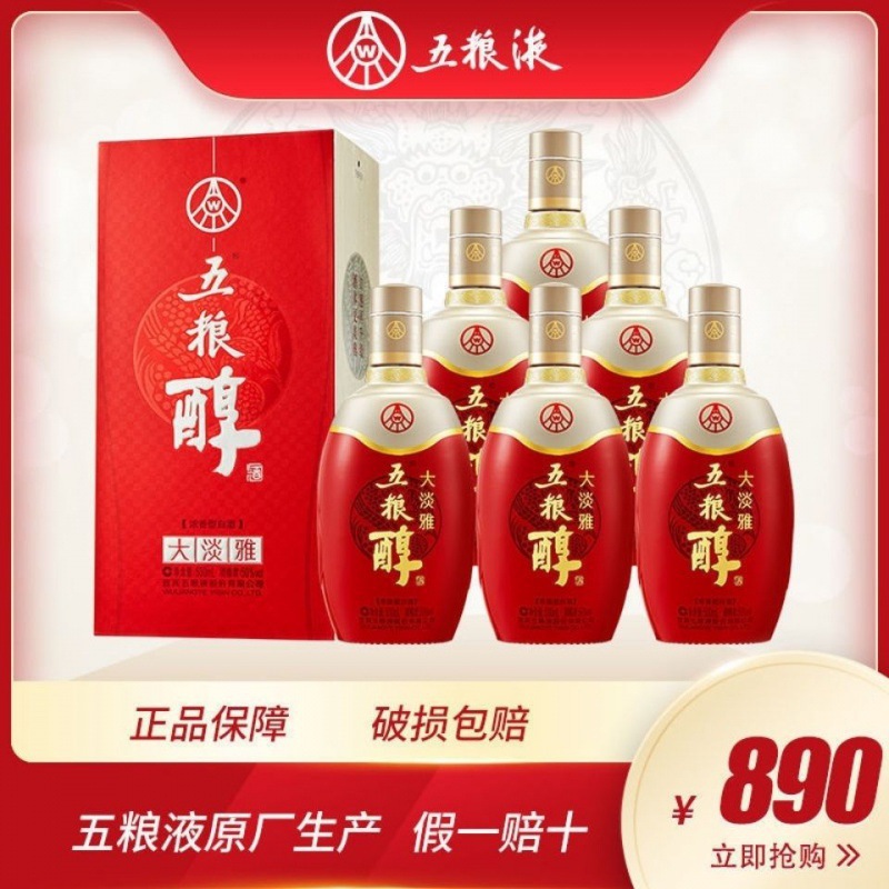 五粮醇大淡雅40度/50度/浓香型白酒500ml*6瓶装婚宴喜庆宴会用酒