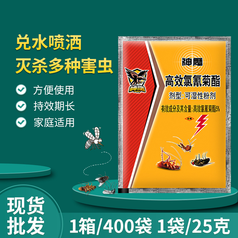 批发家用苍蝇药杀虫剂可湿性粉剂喷剂水乳剂饭店养殖场25克苍蝇药
