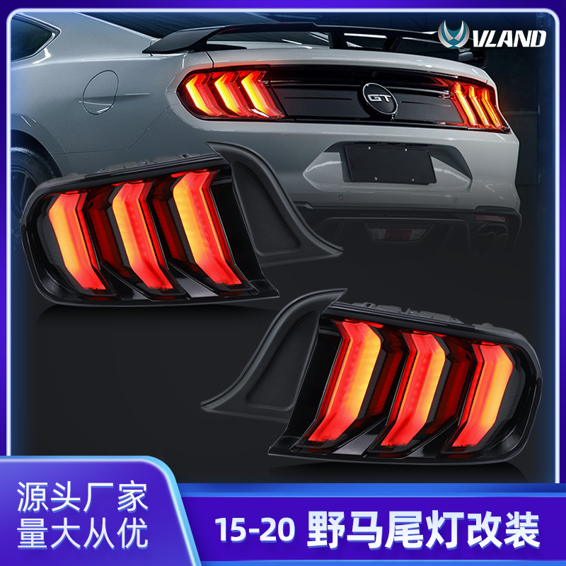 改装后尾灯vland适用于15-20款福特野马led流光转向汽车尾灯总成
