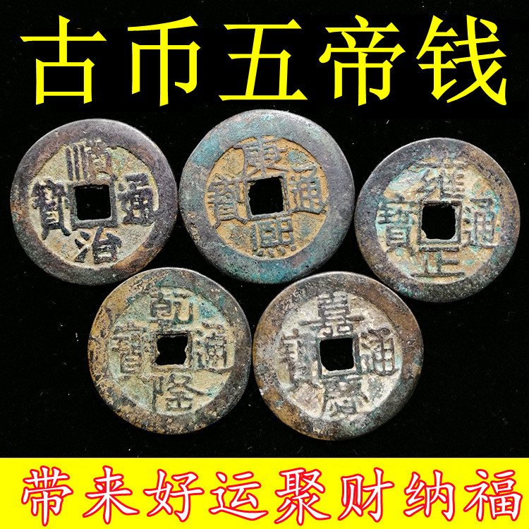 厂家直销五帝钱真品铜钱纯铜古币加厚散装仿古钱币紫铜消音币批发