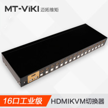 KVM切换器HDMI16进1出电脑监控游戏USB键鼠自动MT-2116HL