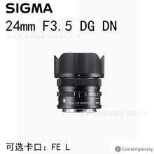 适马 SIGMA 24mm F3.5 DG DN Contemporary 全画幅 微单定焦镜头