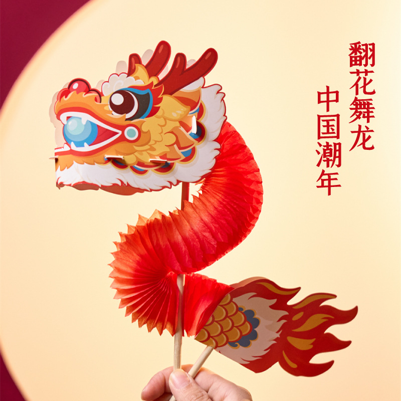龙年元旦新年如意翻翻龙diy纸龙制作材料包儿童舞龙