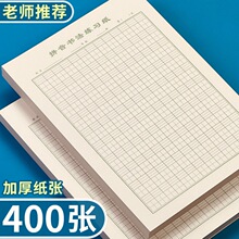 16开大生字本加厚作业本学生练字本拼音田格本拼音书法纸每日练字